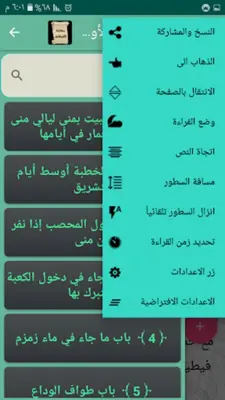 مكتبة كتب الإمام الشوكاني android App screenshot 0