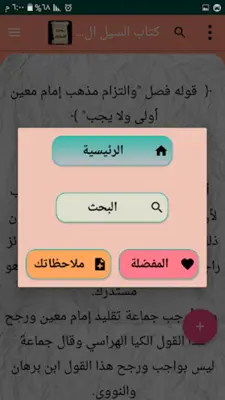 مكتبة كتب الإمام الشوكاني android App screenshot 1