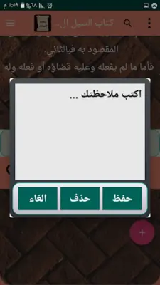 مكتبة كتب الإمام الشوكاني android App screenshot 2