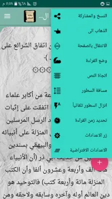 مكتبة كتب الإمام الشوكاني android App screenshot 4