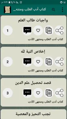 مكتبة كتب الإمام الشوكاني android App screenshot 5