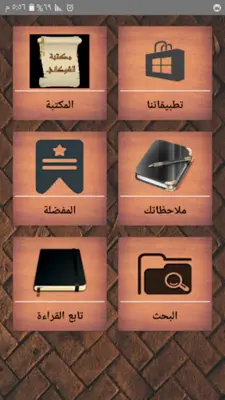 مكتبة كتب الإمام الشوكاني android App screenshot 7